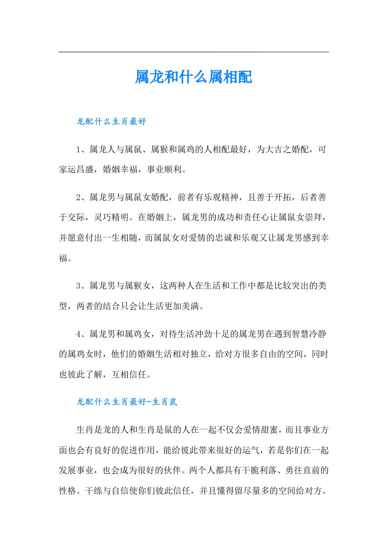 属龙和什么属相配