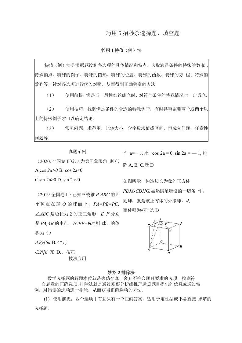 2021高考数学二轮复习板块1应试技巧必备学案含解析文