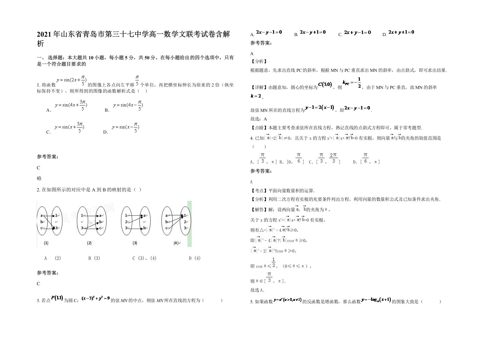 2021年山东省青岛市第三十七中学高一数学文联考试卷含解析