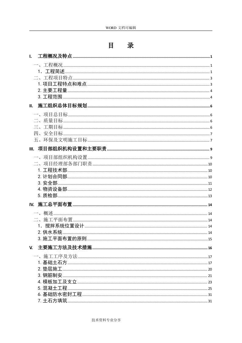 风电场风机基础施工设计方案