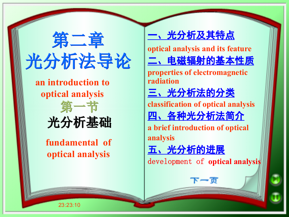 光分析基础及分类