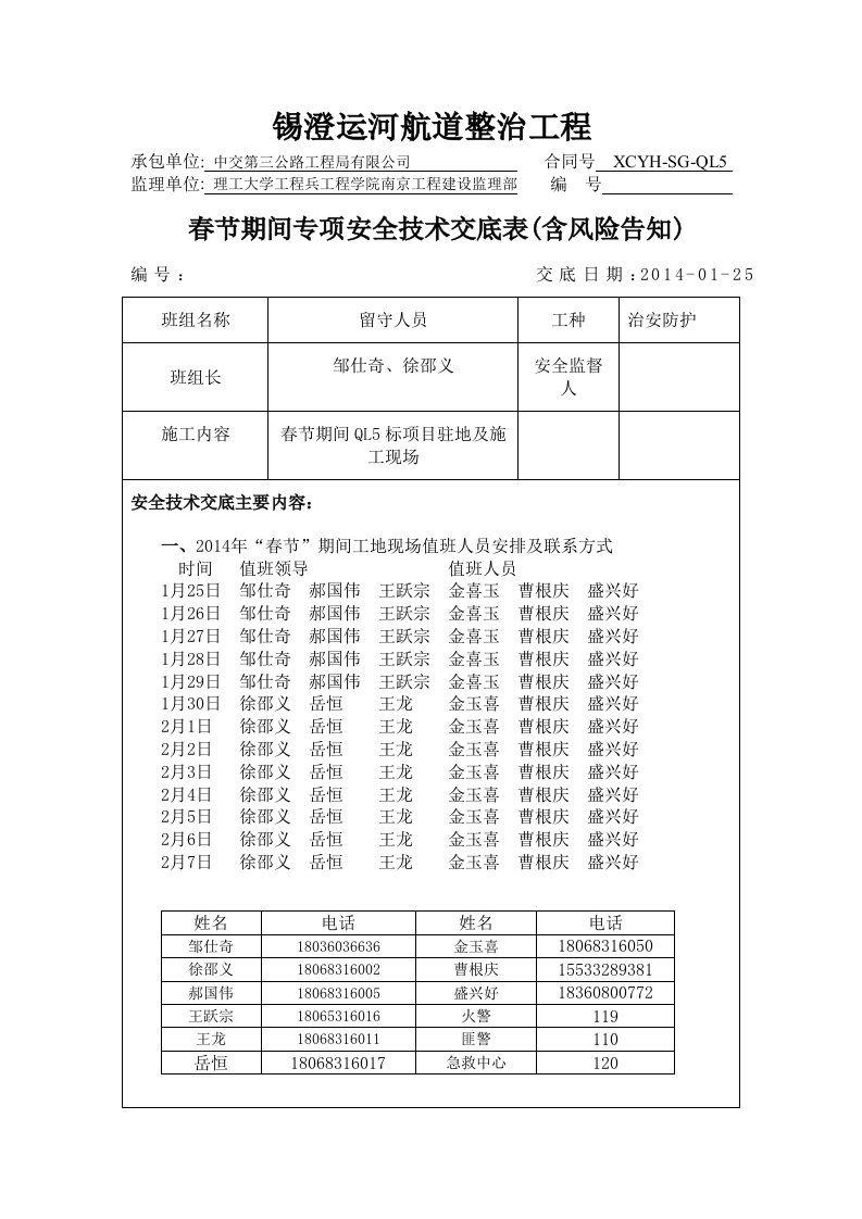 春节消防安全交底