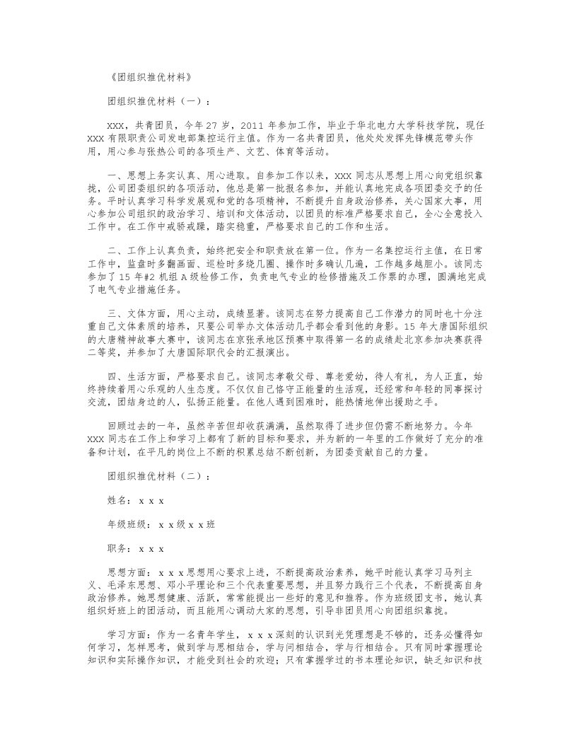 团组织推优材料10篇