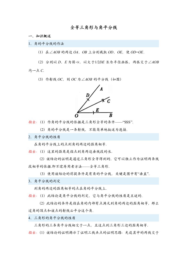 全等三角形与角平分线经典题型