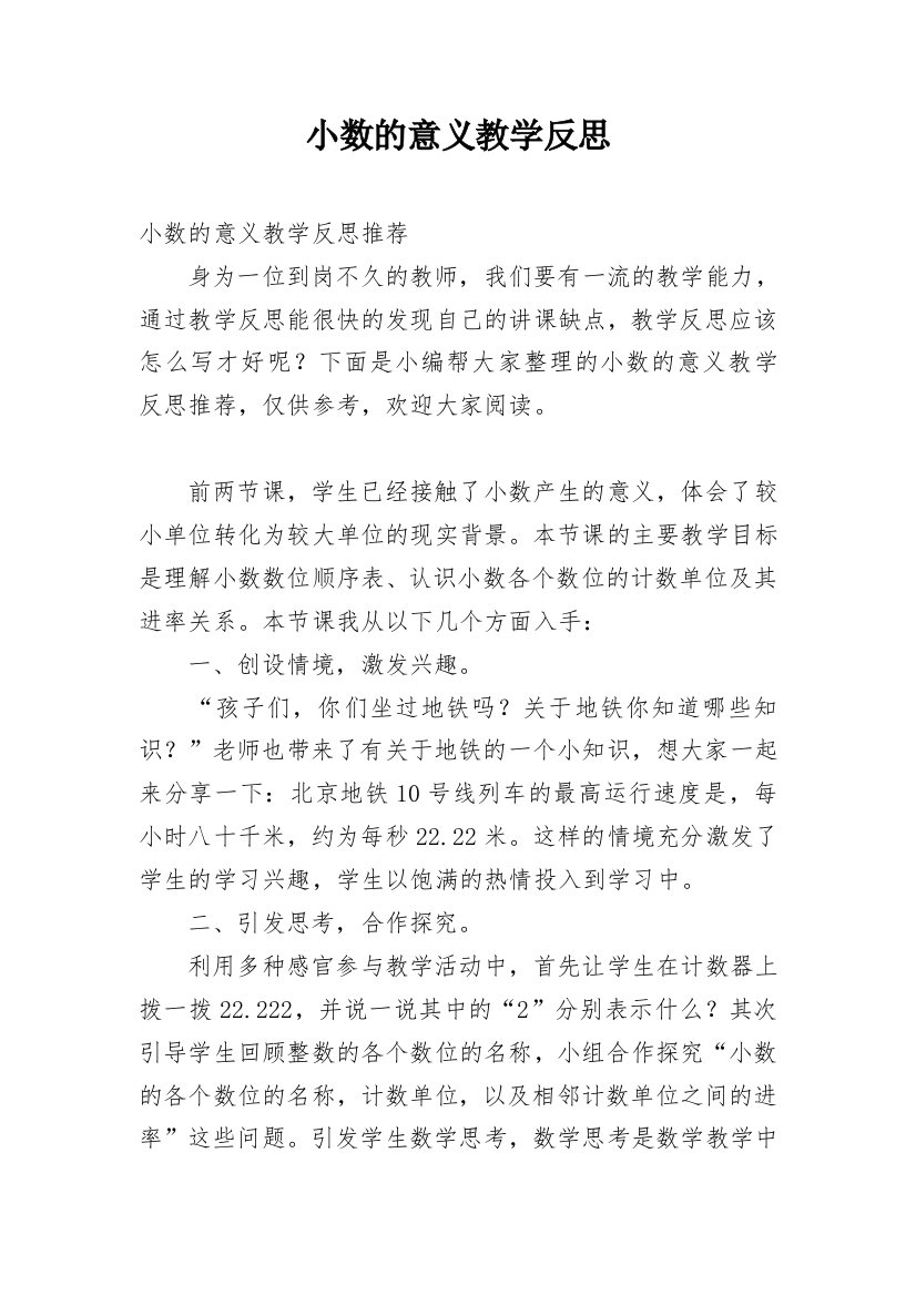 小数的意义教学反思_39