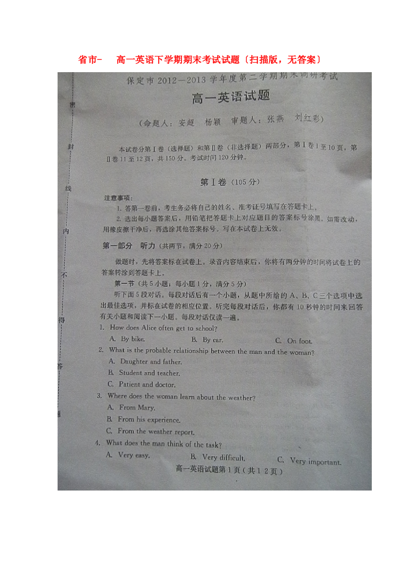 （整理版高中英语）市高一英语下学期期末考试试题（扫描，