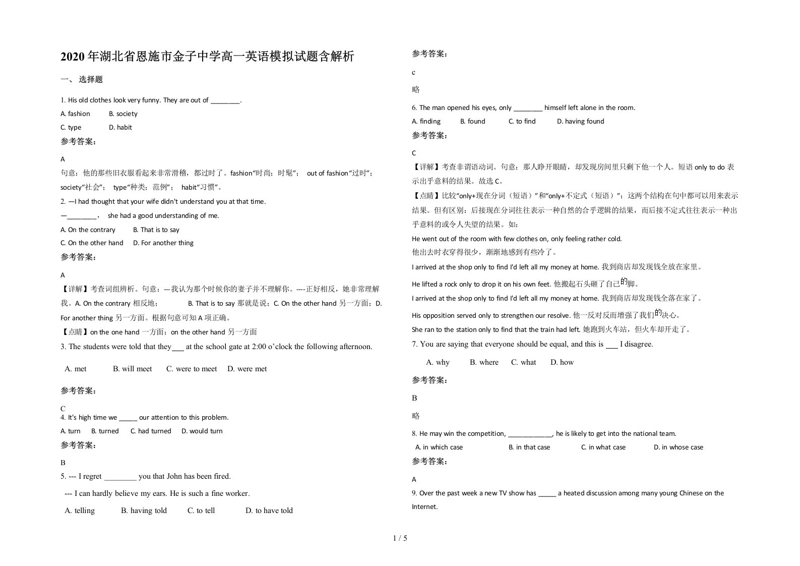 2020年湖北省恩施市金子中学高一英语模拟试题含解析