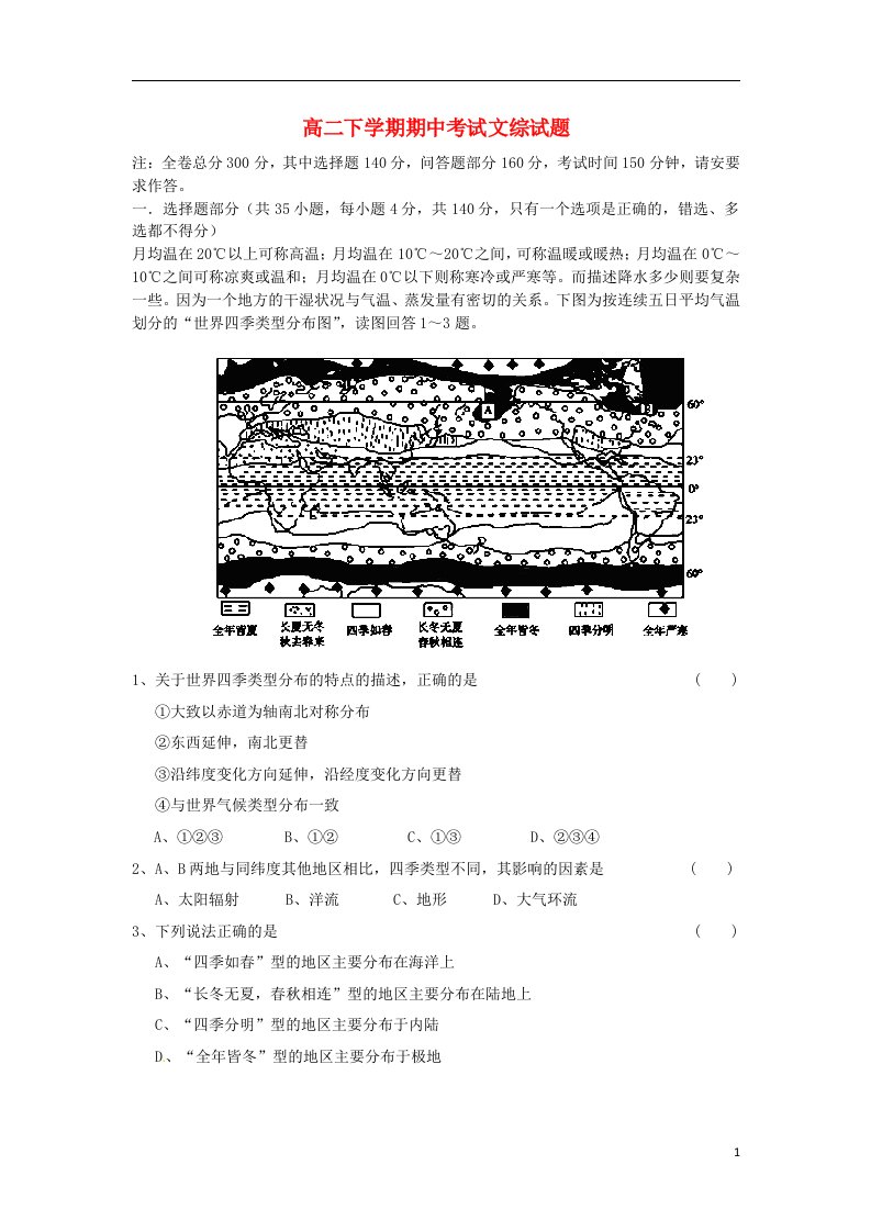 广东省东莞市南开实验学校高二文综下学期期中试题