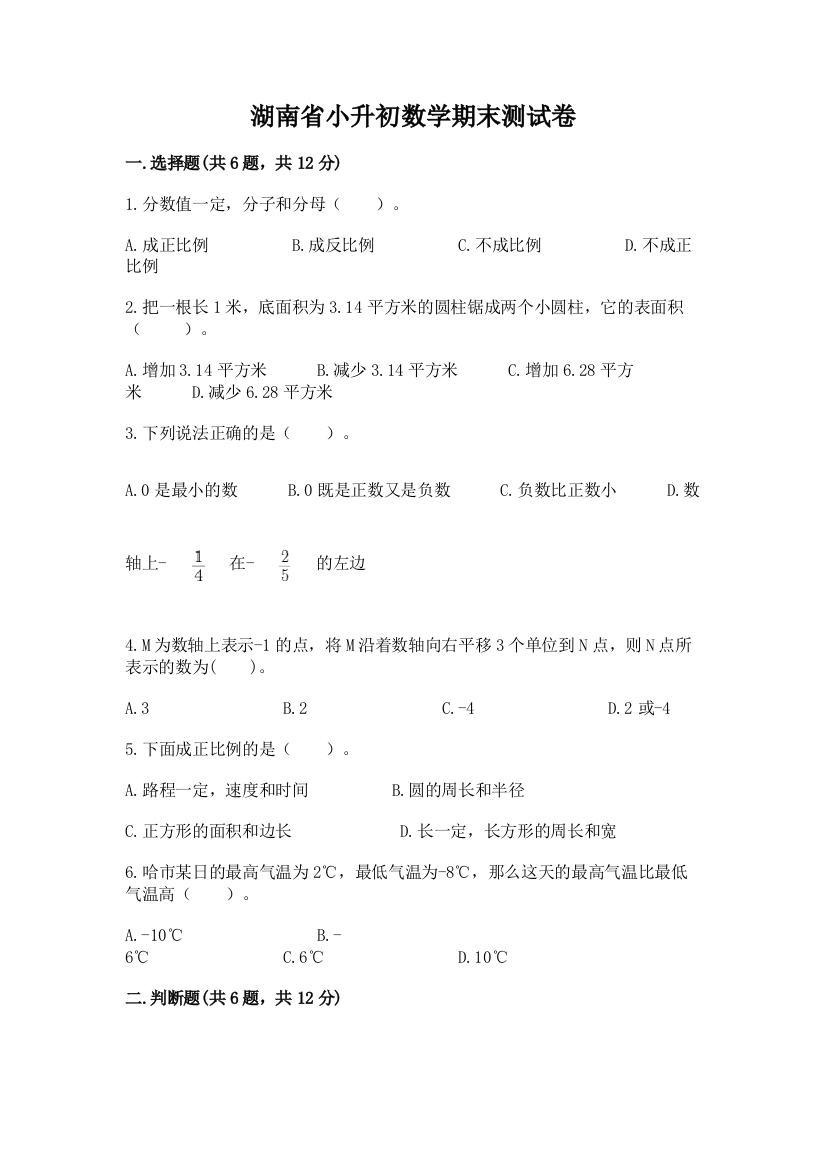 湖南省小升初数学期末测试卷完整参考答案