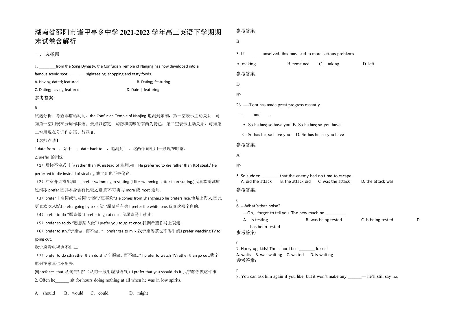 湖南省邵阳市诸甲亭乡中学2021-2022学年高三英语下学期期末试卷含解析