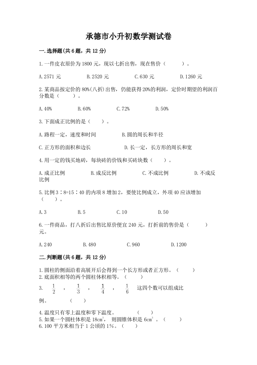 承德市小升初数学测试卷完整