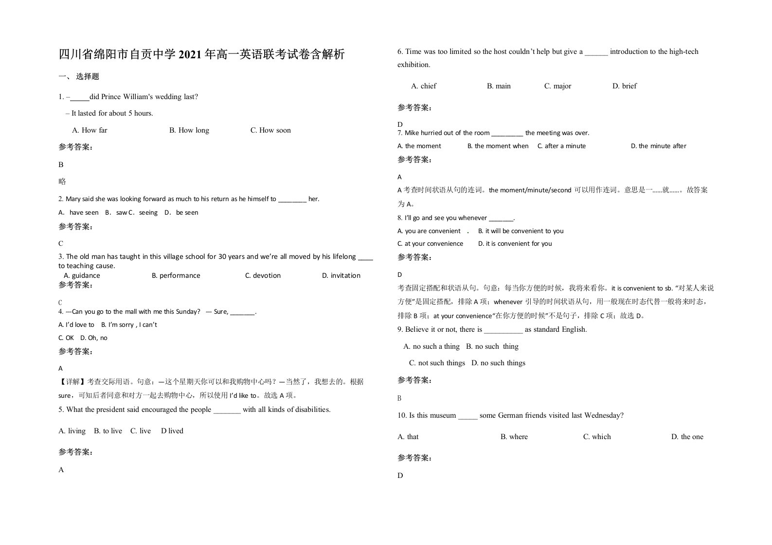 四川省绵阳市自贡中学2021年高一英语联考试卷含解析