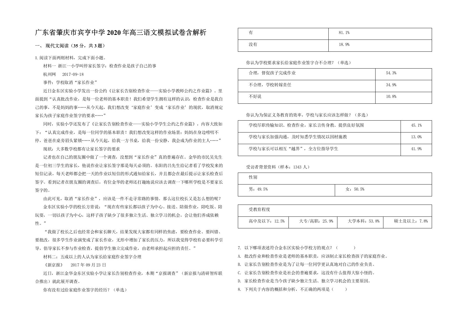 广东省肇庆市宾亨中学2020年高三语文模拟试卷含解析