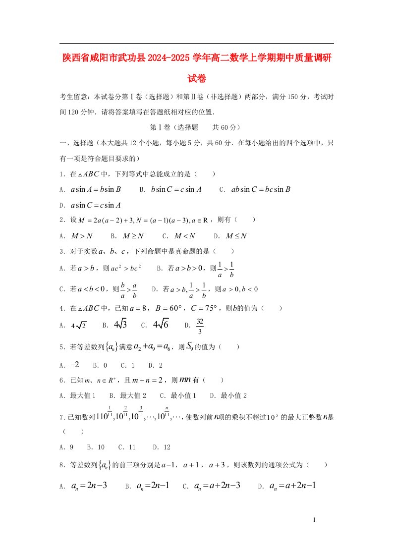 陕西省咸阳市武功县2024