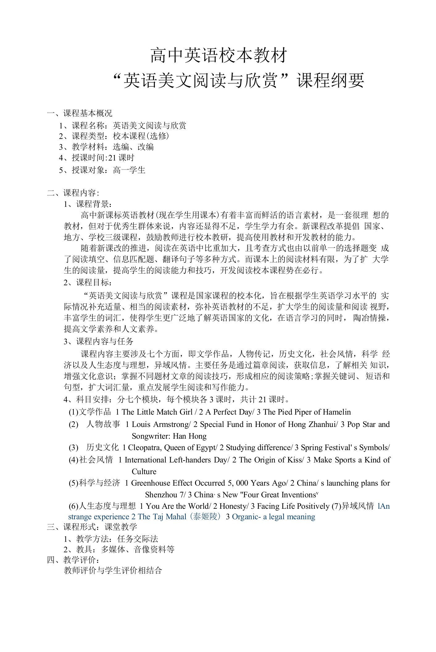 高中英语教学：最新高中英语读写校本课程