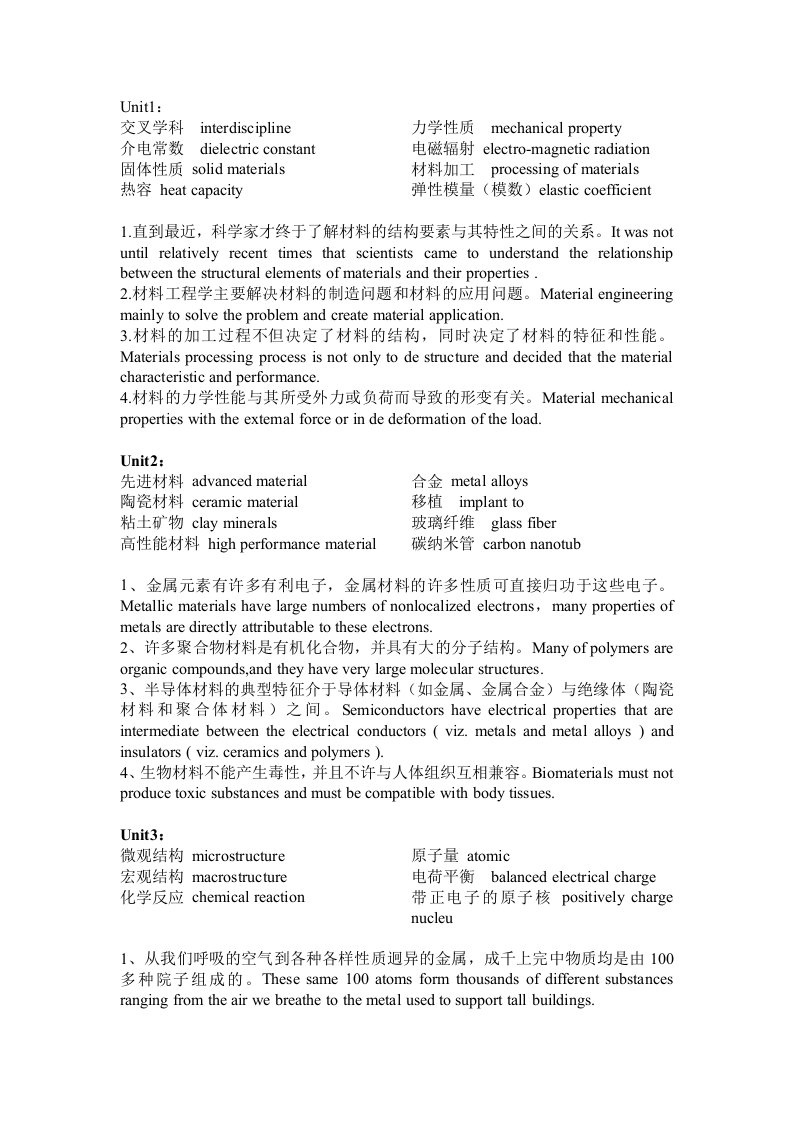 材料科学与工程专业英语翻译