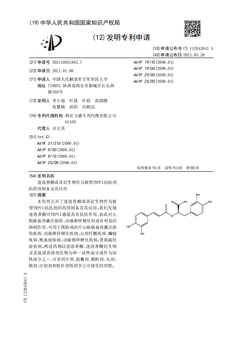 迷迭香酸或其衍生物作为新型TRPC1拮抗剂的药用制备及其应用