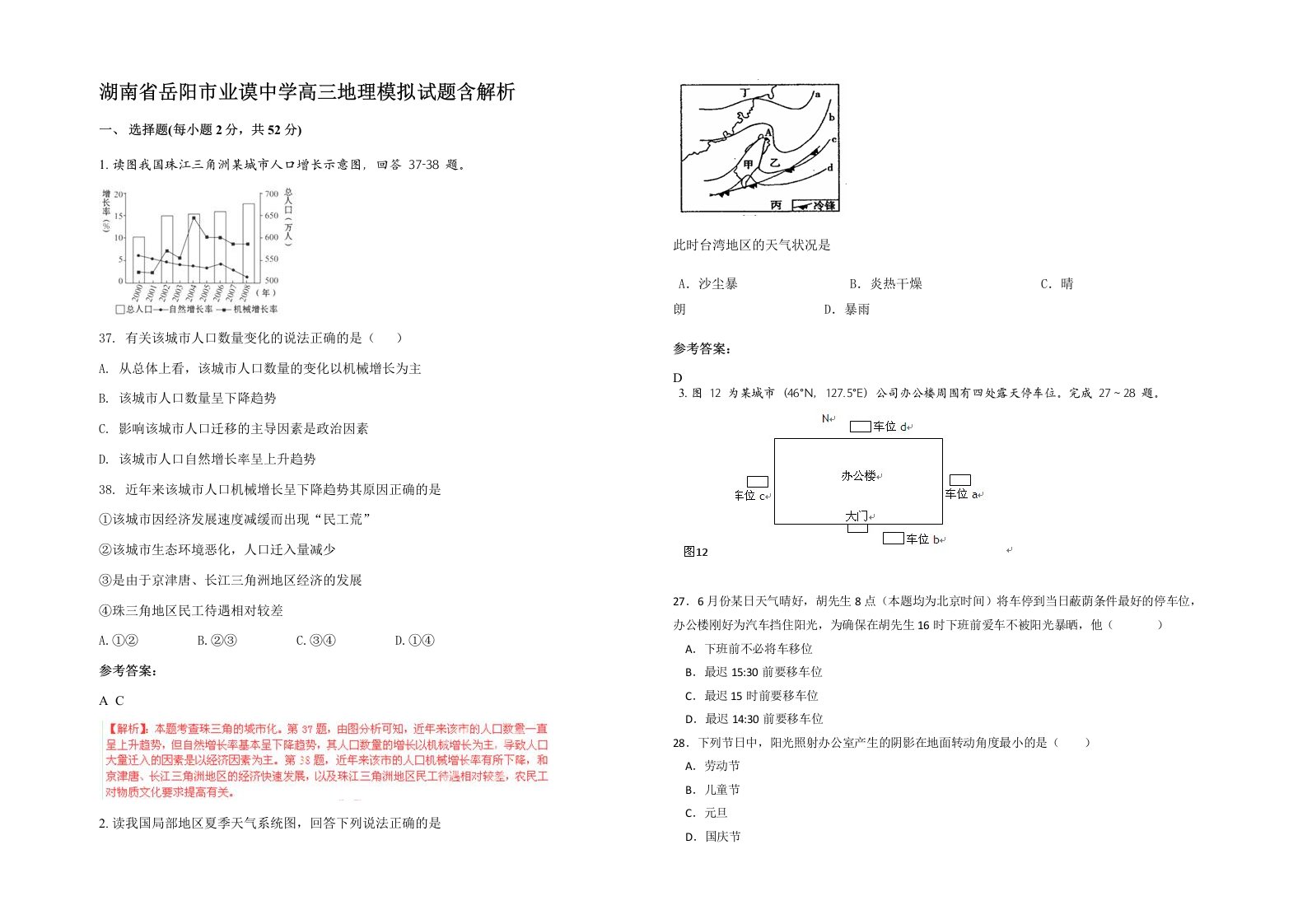 湖南省岳阳市业谟中学高三地理模拟试题含解析