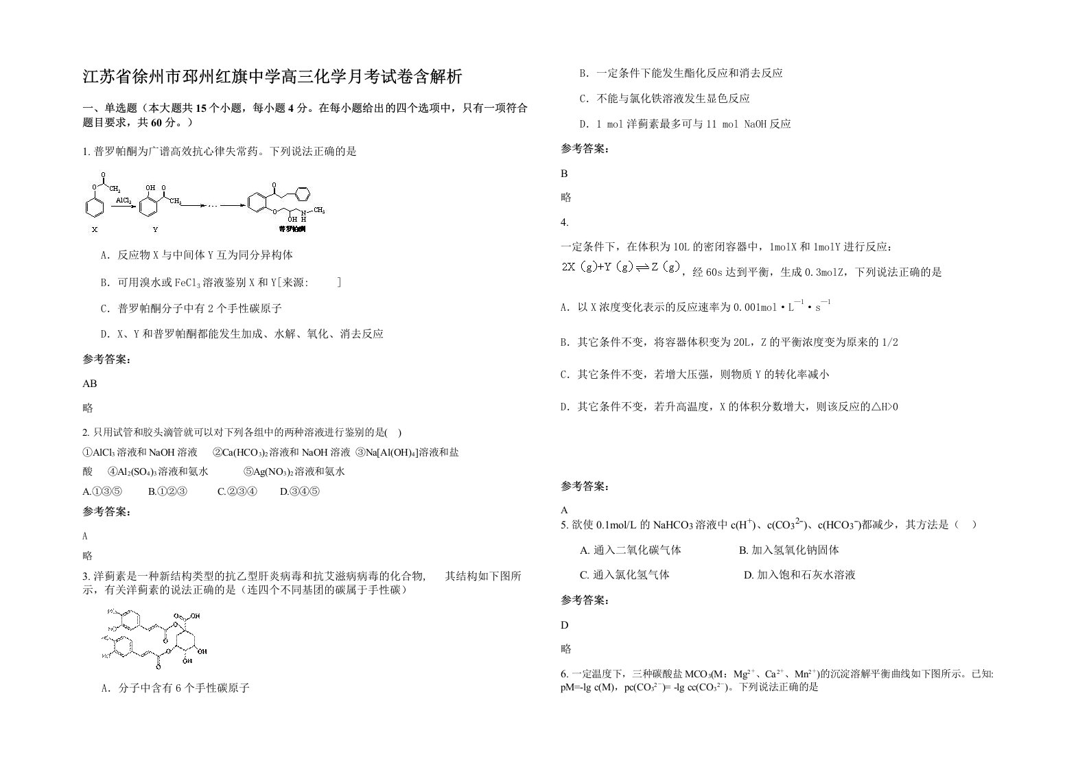 江苏省徐州市邳州红旗中学高三化学月考试卷含解析