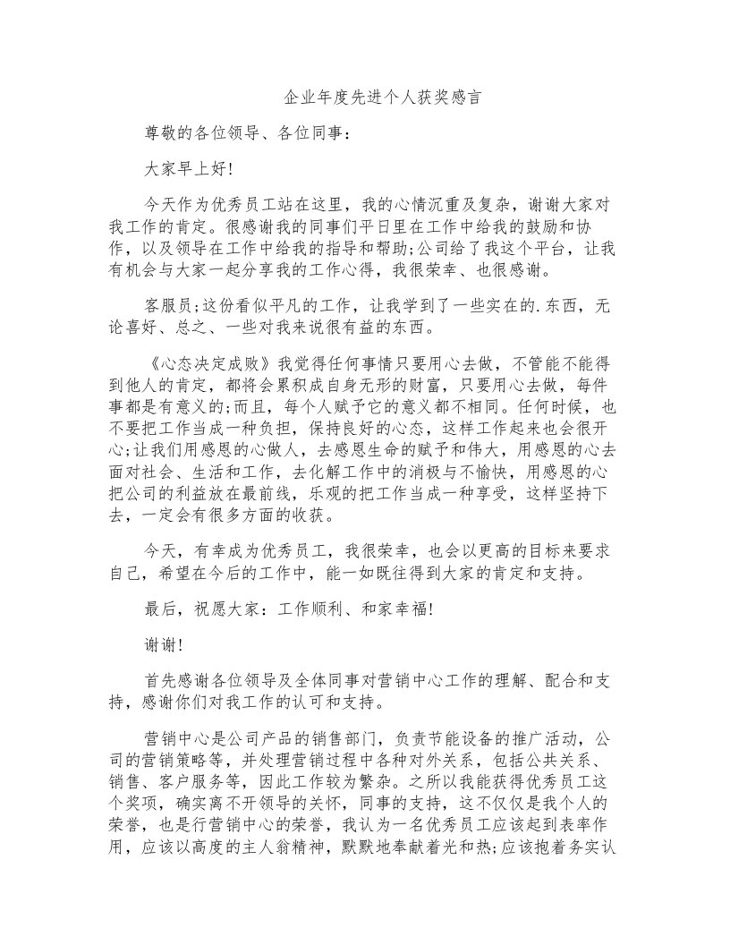 企业年度先进个人获奖感言