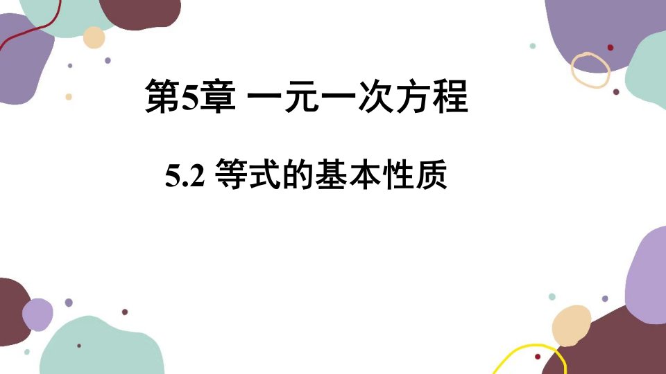 浙教版数学七年级上册