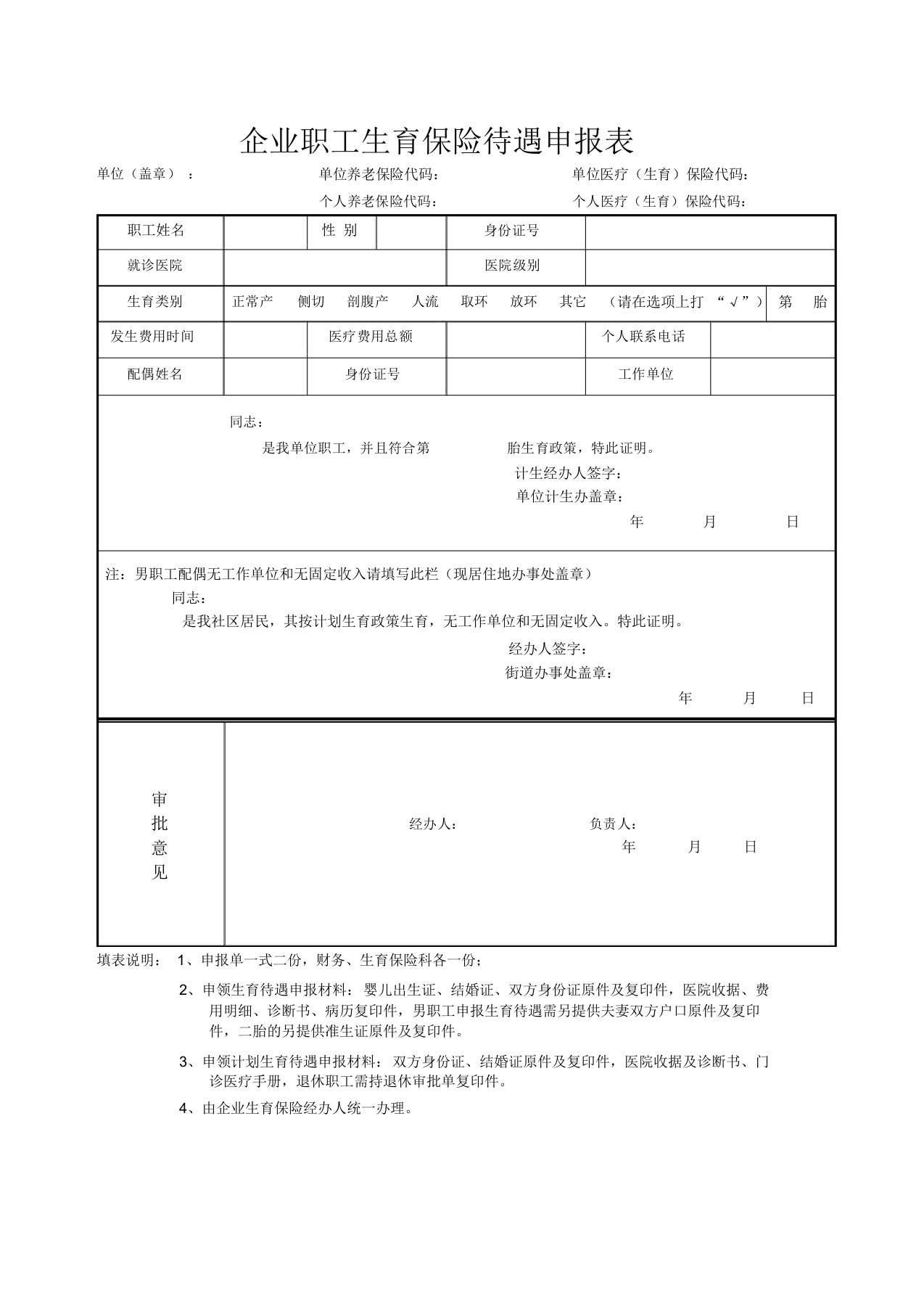 生育保险申请表