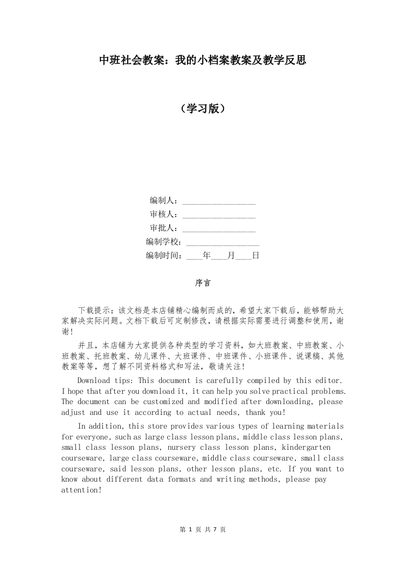 中班社会教案：我的小档案教案及教学反思