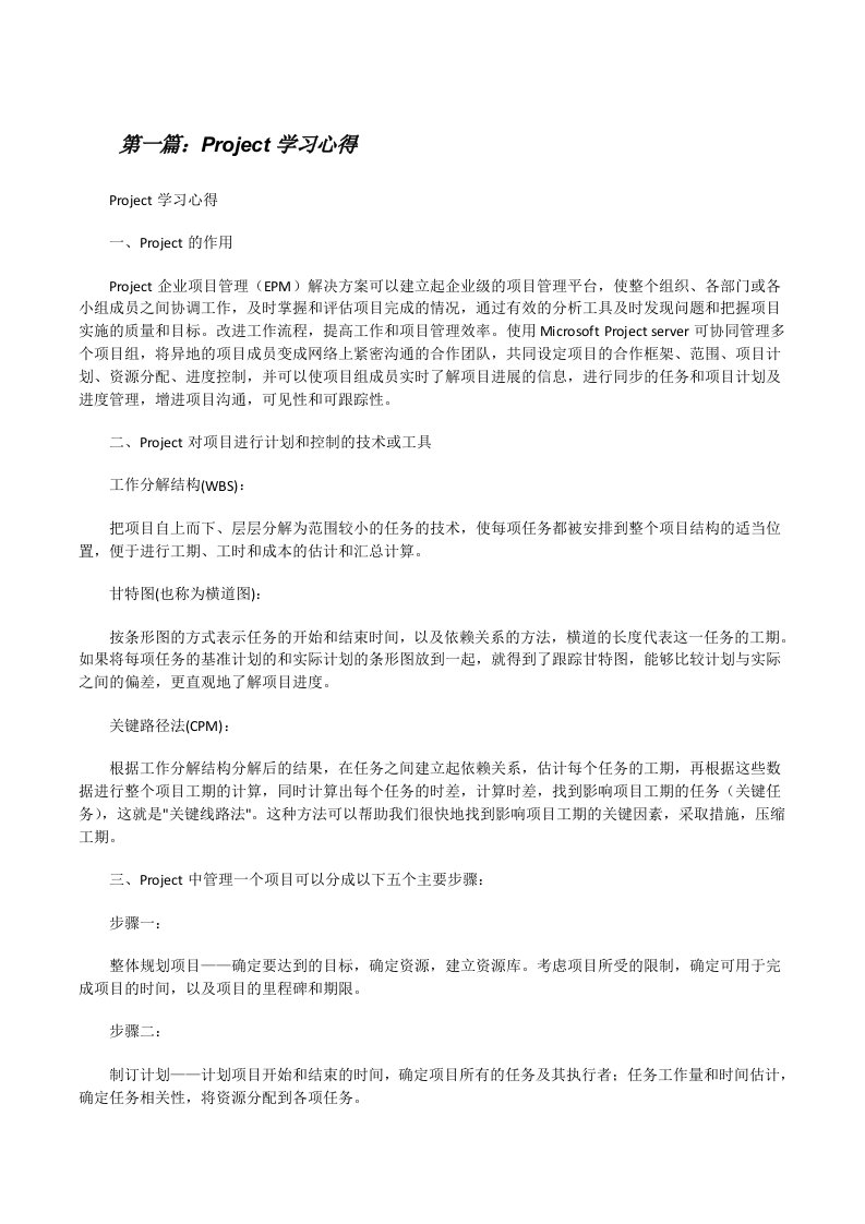 Project学习心得[修改版]