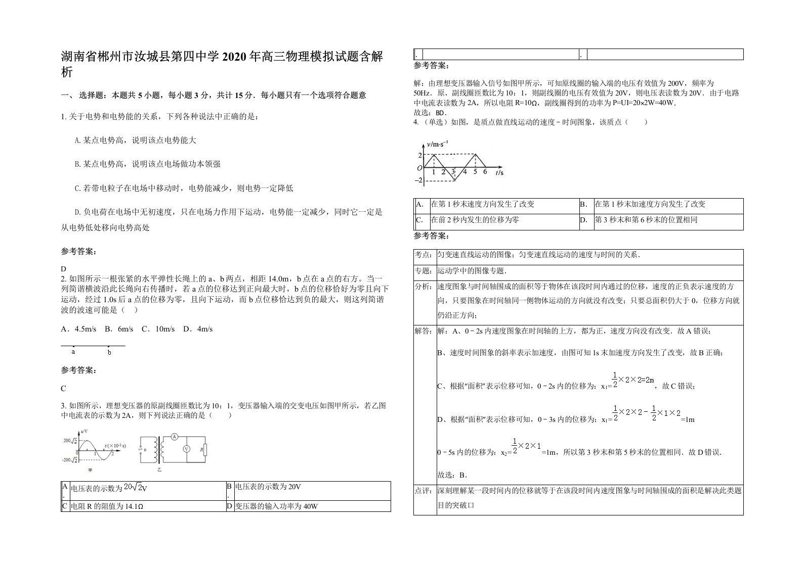 湖南省郴州市汝城县第四中学2020年高三物理模拟试题含解析