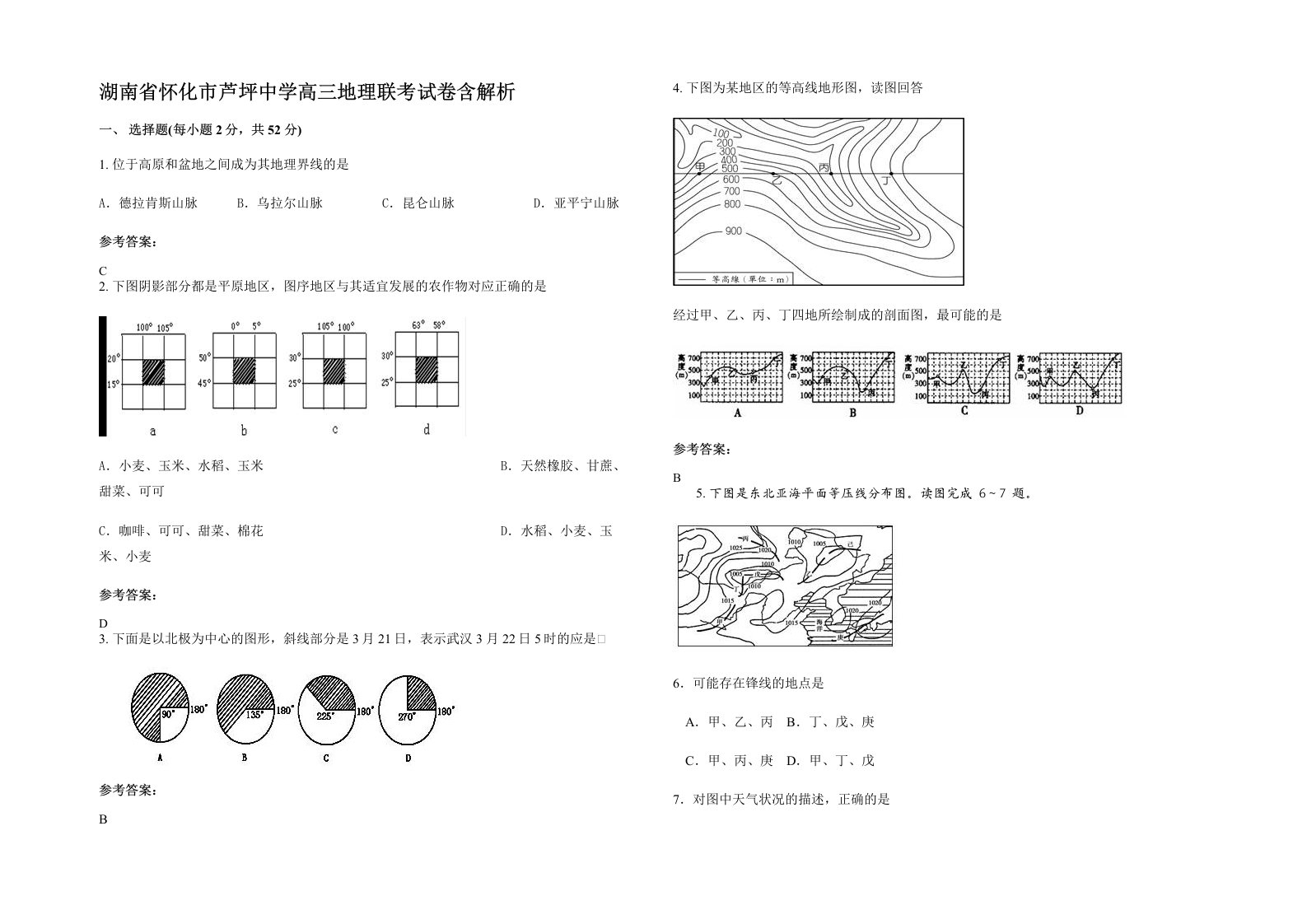 湖南省怀化市芦坪中学高三地理联考试卷含解析