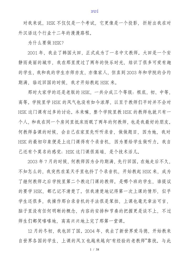 HSK教学经验及答题技巧