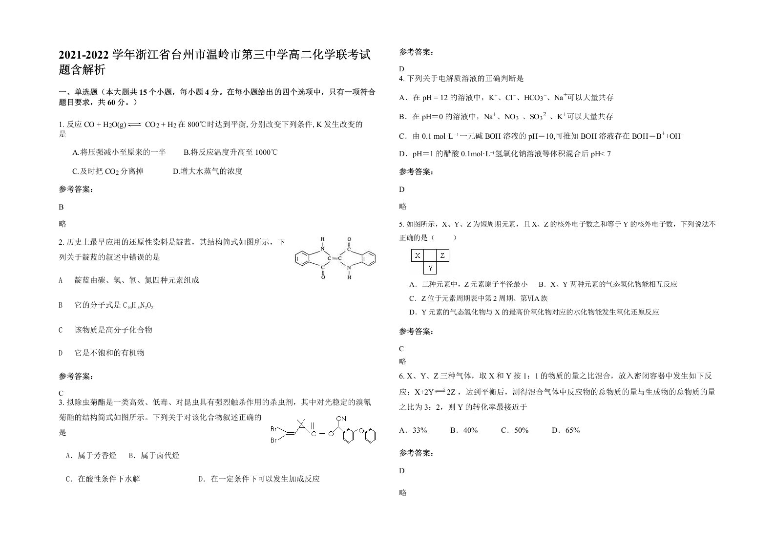 2021-2022学年浙江省台州市温岭市第三中学高二化学联考试题含解析