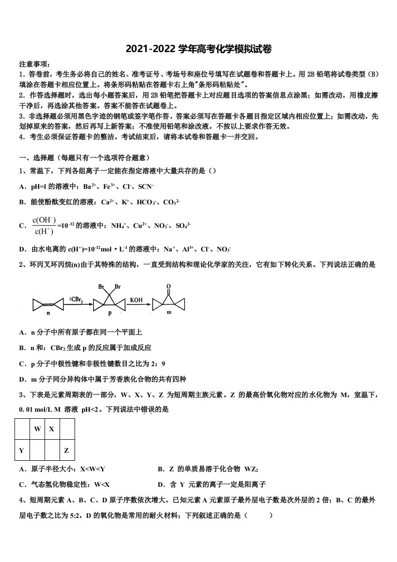 云南腾冲市第八中学2022年高三六校第一次联考化学试卷含解析