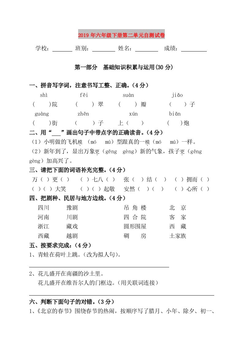 2019年六年级下册第二单元自测试卷