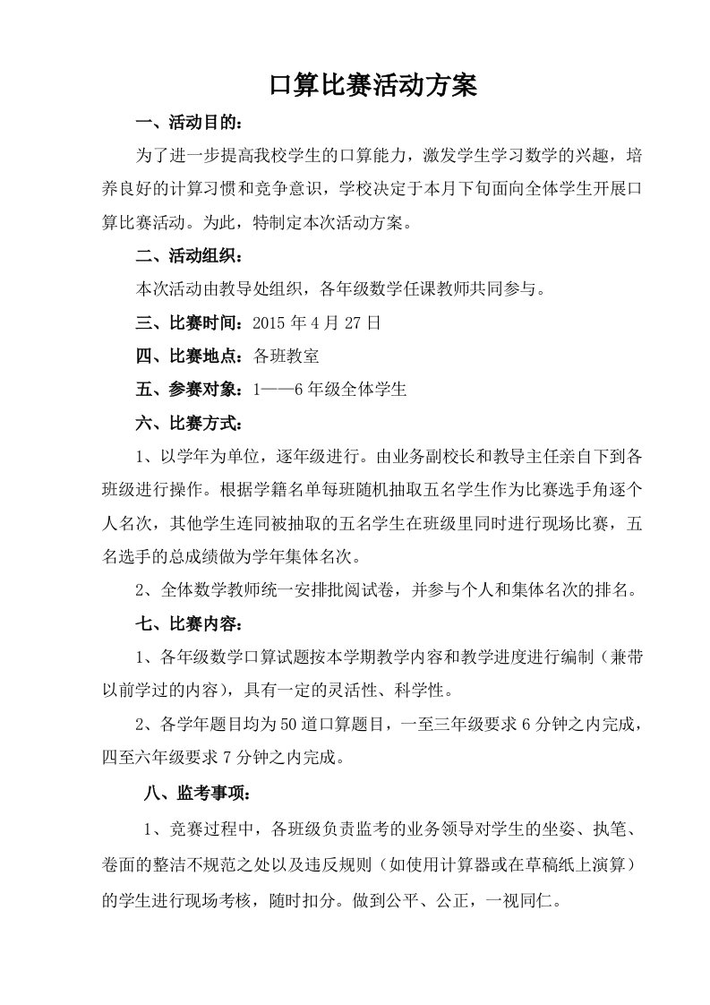 口算比赛活动方案