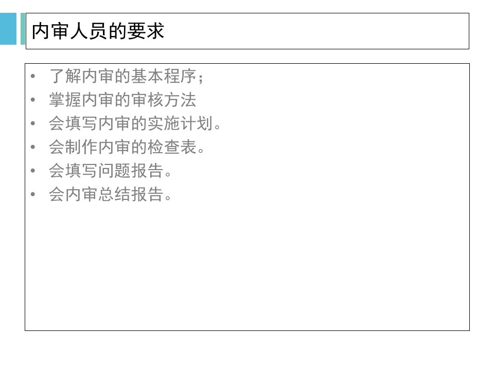 ISO9001审核要点概论共61张PPT课件