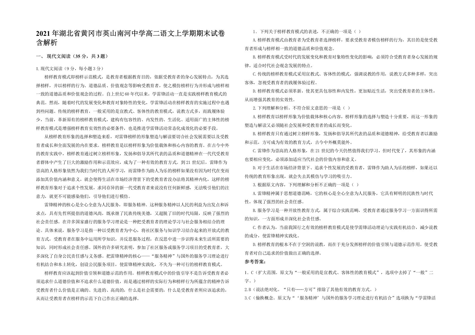 2021年湖北省黄冈市英山南河中学高二语文上学期期末试卷含解析