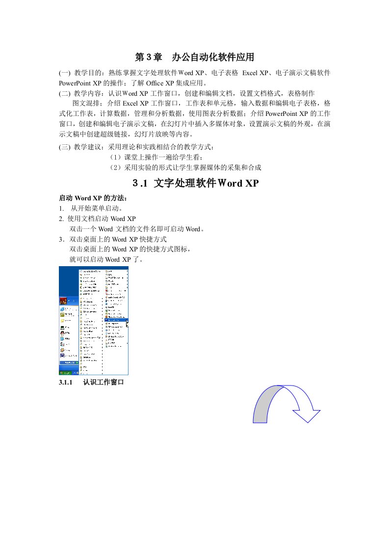 办公自动化软件应用