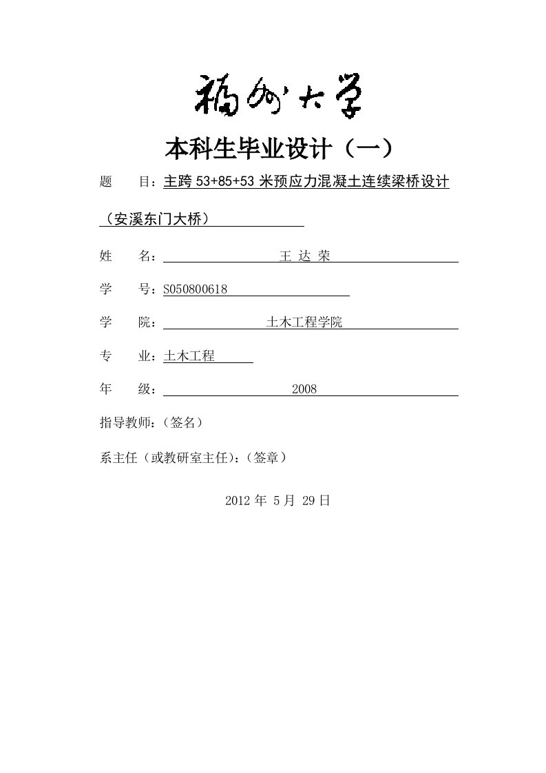 主跨538553米预应力混凝土连续梁桥安溪东门大桥