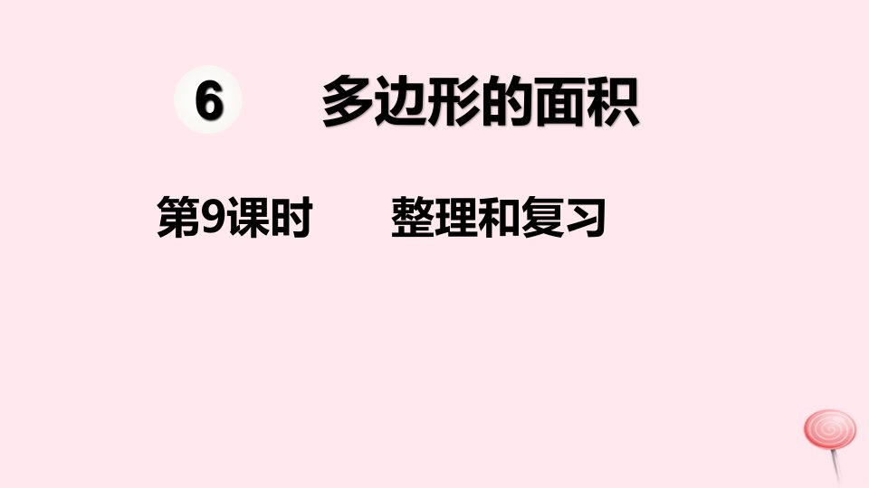 2019秋五年级数学上册