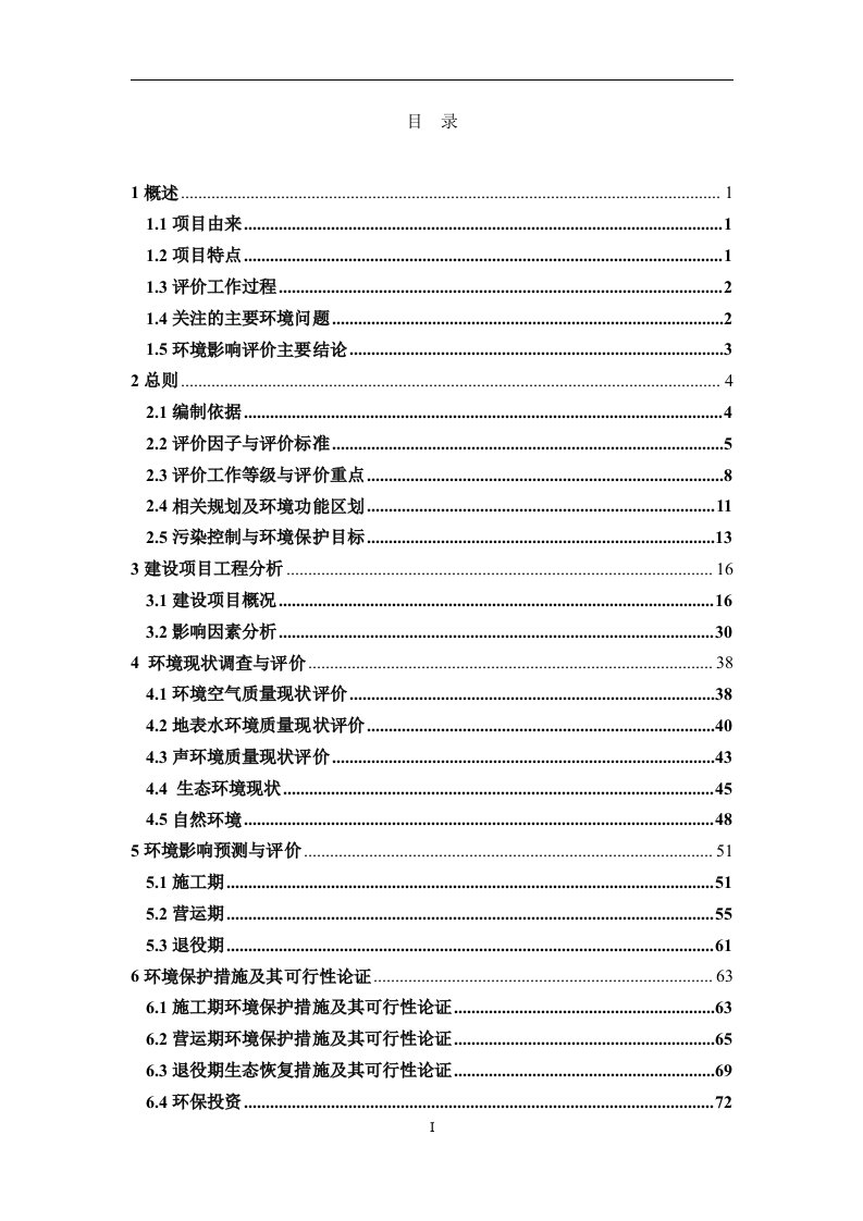 环境影响评价报告公示：年开采砖瓦用页岩砂岩40&#215;104m3环评报告