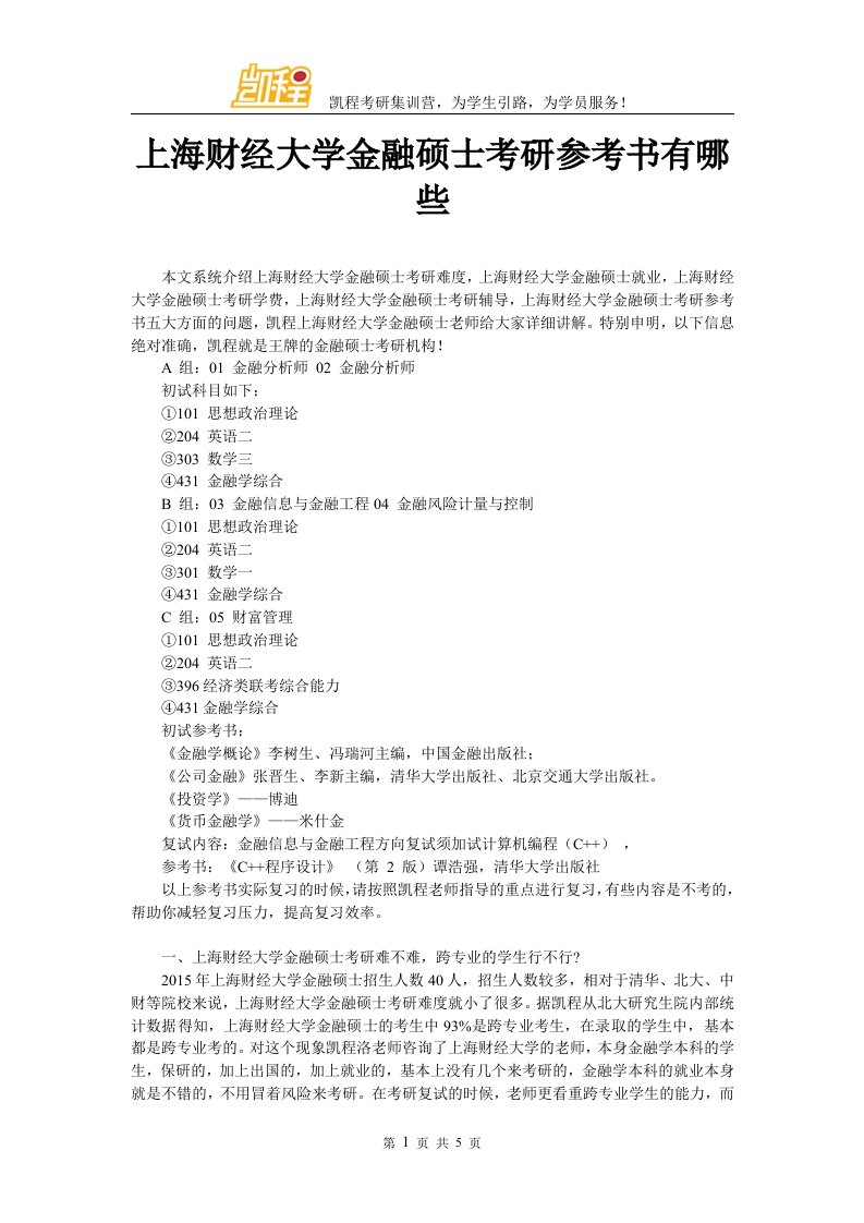 上海财经大学金融硕士考研参考书有哪些