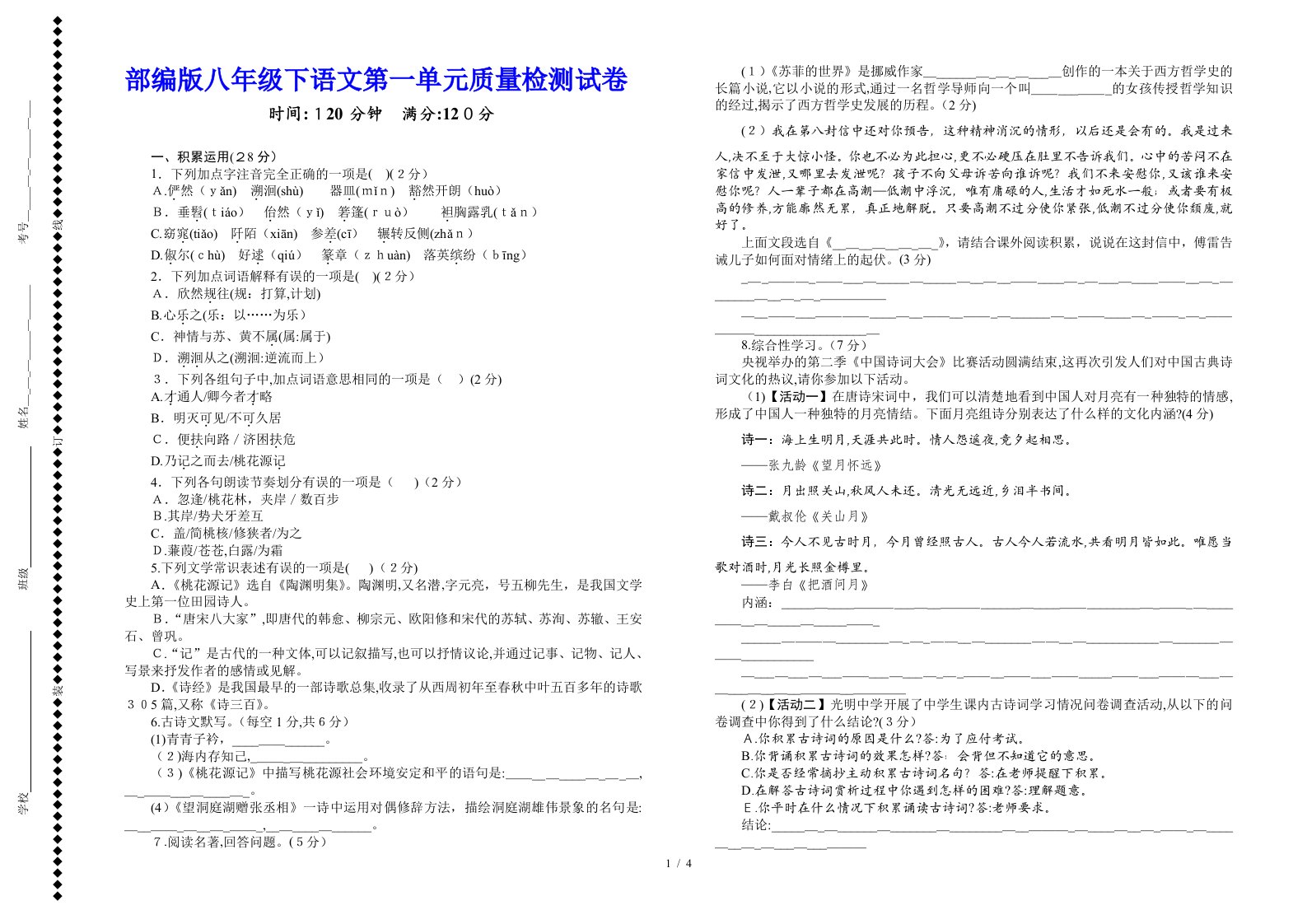 【部编版】八年级下语文第三单元质量检测试卷及参考答案