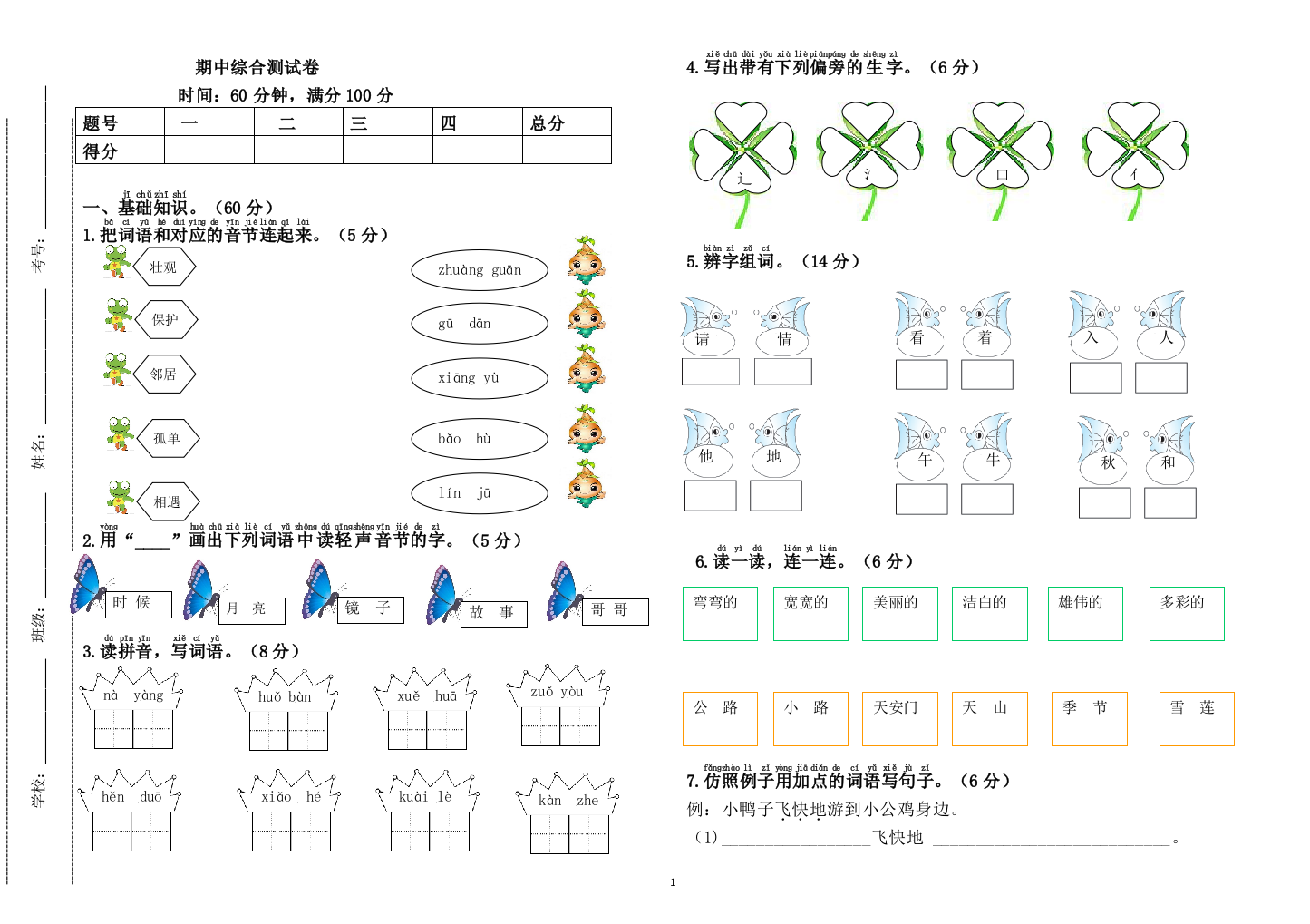 最新人教部编版小学语文一年级下册第二学期总复习期中期末质量达标检测综合测试卷及答案