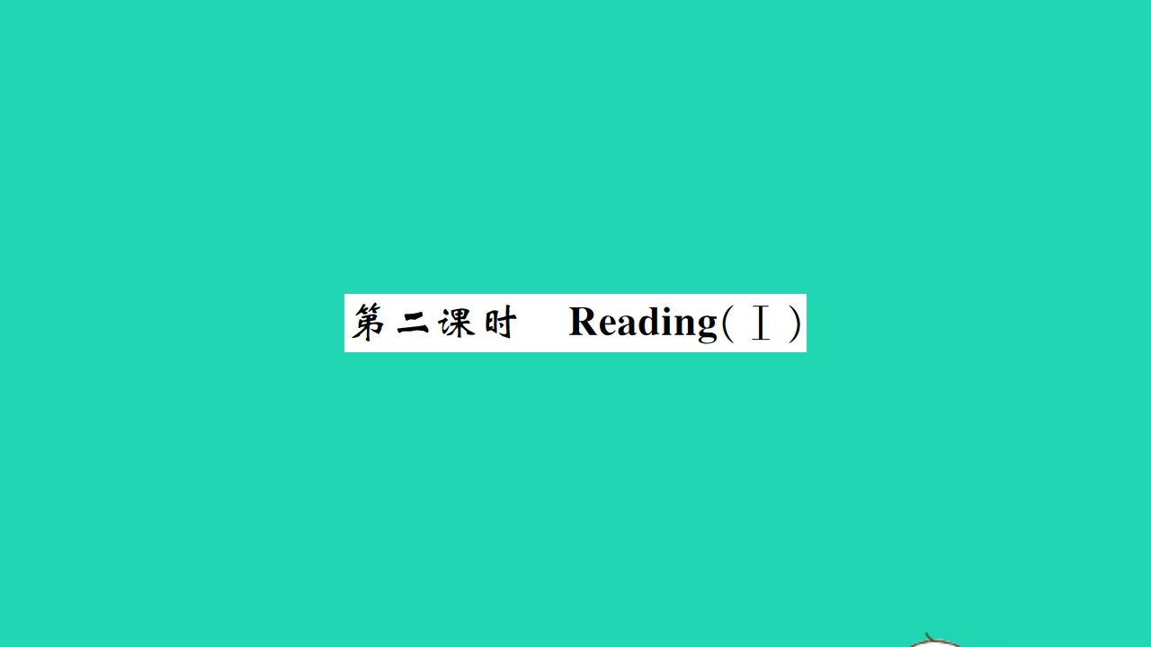 2021八年级英语上册Unit2schoollife第二课时习题课件新版牛津版