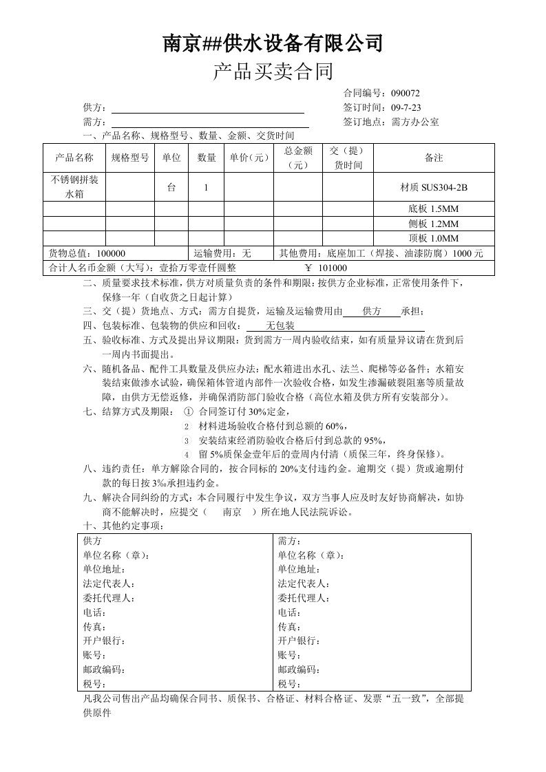 消防水箱合同