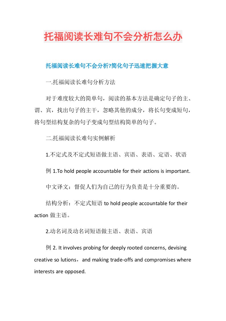 托福阅读长难句不会分析怎么办