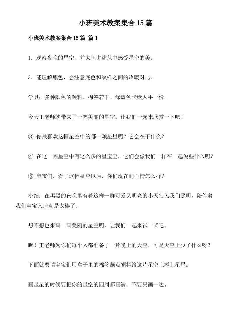 小班美术教案集合15篇