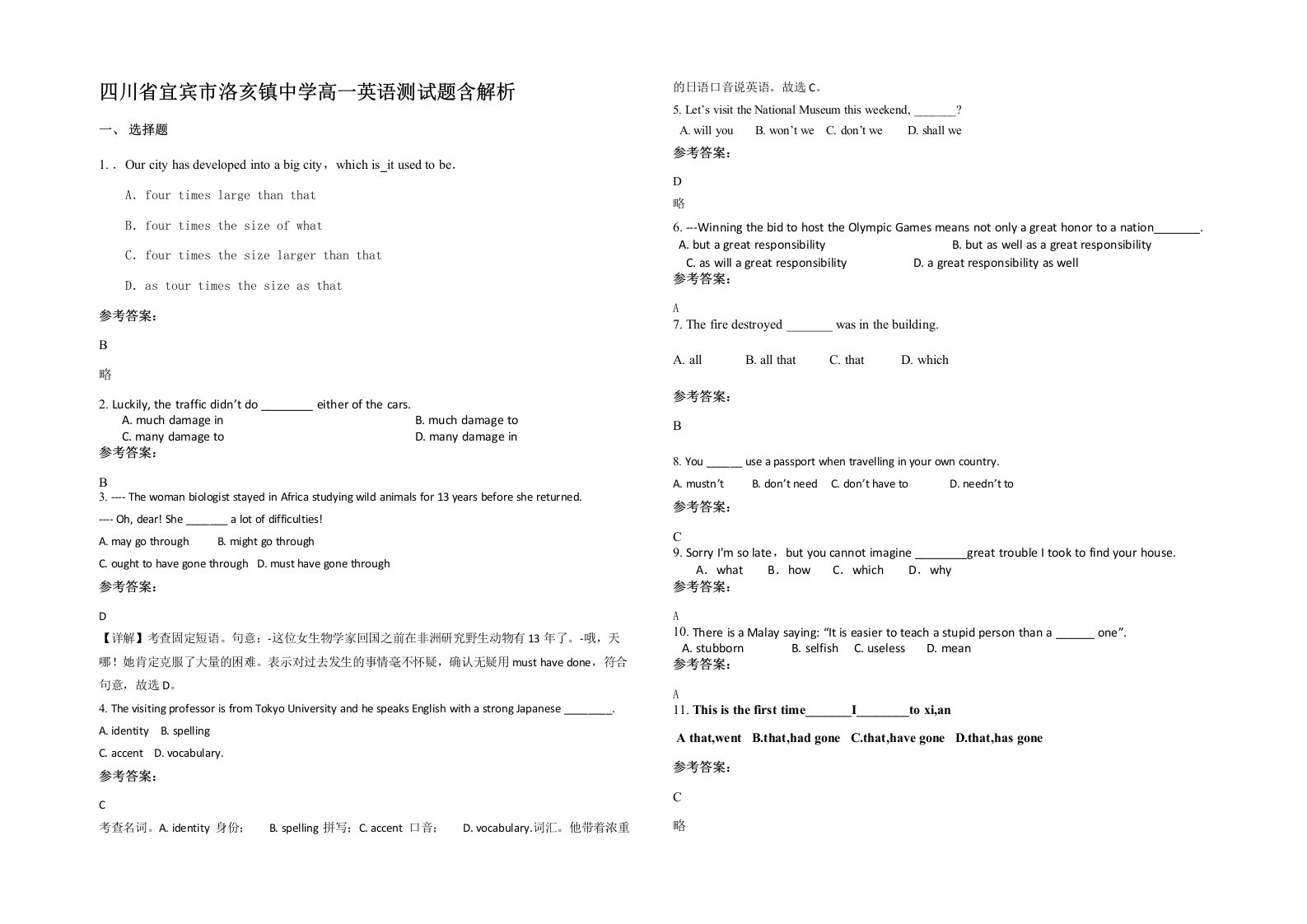 四川省宜宾市洛亥镇中学高一英语测试题含解析