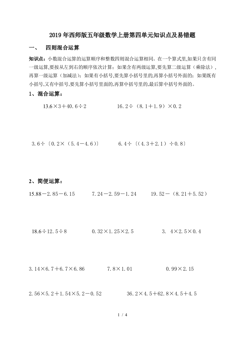 2019年西师版五年级数学上册第四单元知识点及易错题